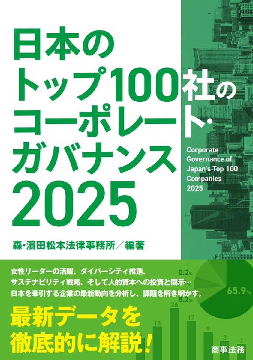 Corporate Governance of Japan's Top 100 Companies 2025