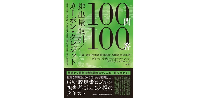 Emissions Trading and Carbon Credits: 100 Questions and Answers