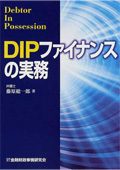 『知的財産法実務シリーズ1　特許法・実用新案法』