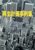 『事業譲渡・譲受けの法務 Mergers and Acquisitions』 "Legal Practice for Carrying Out and Receiving Business Transfers: M&A"