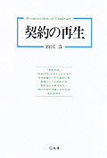 『契約の再生』