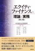 "The Theory and Practice of Equity Finance [2nd ed.]"