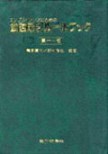 "The Rule Book of Financial Transactions for Compliance (11th Ed.)"