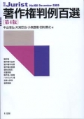 「別冊ジュリスト 著作権判例百選(第4版) 著作権侵害訴訟の訴訟物　〔モンタージュ写真事件: 第2次上告審〕」