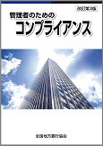 "Compliance for Managers [Expanded 5th ed.]"