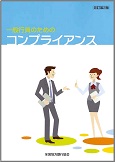 "Compliance for Bank Clerks [Expanded 4st ed.]"