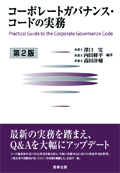 "Practical Guide to the Corporate Governance Code (2nd ed.)" "Practical Guide to the Corporate Governance Code (2nd ed.)"