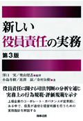 "New Practices Concerning Officers' Responsibilities[3rd ed.]"