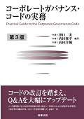 "Practical Guide to the Corporate Governance Code (3rd ed.)" "Practical Guide to the Corporate Governance Code (3rd ed.)"