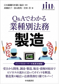 "Q&A: Legal Affairs in Specific Types of Business - Manufacturing"