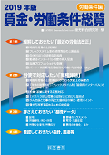 "A Comprehensive Guide to Wages and Working Conditions 2019 - Working Conditions (1st Edition)"
