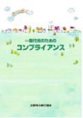 "Compliance for Bank Clerks [Expanded 10th ed.]"