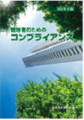 "Compliance for Managers [Expanded 11th ed.]"