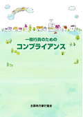 "Compliance for Bank Clerks [Expanded 11th ed.]"