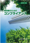 "Compliance for Managers [Expanded 12th ed.]"