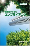 "Compliance for Managers [Expanded 13th ed.]"