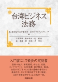 『台湾商务法务』