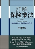 "Commentary: Insurance Business Act [2nd ed.]"