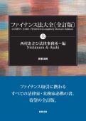 "Finance Law Compendium (Part 1) (Completely Revised Edition)" "Finance Law Compendium (Part 1) (Completely Revised Edition)"