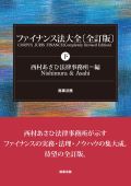 "Finance Law Compendium (Part 2) (Completely Revised Edition)" "Finance Law Compendium (Part 2) (Completely Revised Edition)"