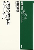 『危機の指導者 チャーチル』 "Churchill: Leadership in Crisis"