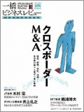 「クロスボーダーM&Aの法制と実務上の諸論点」 "Cross-Border M&A-Laws, Regulations and Practical Considerations"