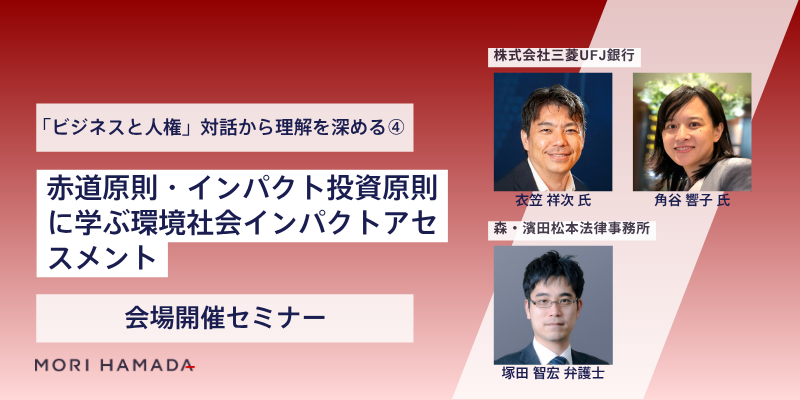 「ビジネスと人権」:対話から理解を深める(4)