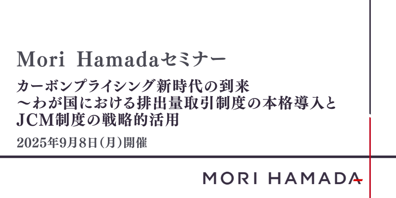 Mori Hamadaセミナー（第2回）